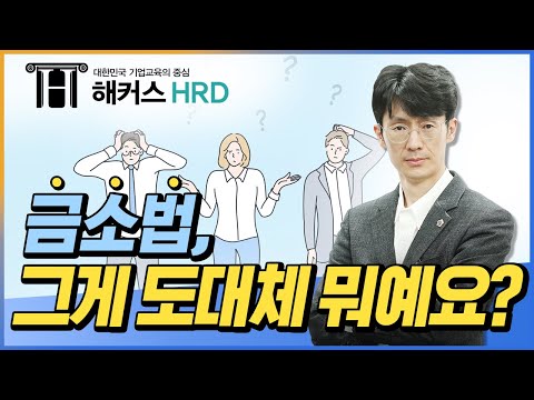 [금융소비자보호법] 금소법, 바로알기!