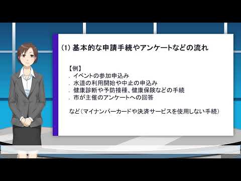 秋田市スマート申請の使いかたについて【申請編 (1)基本的な申請手続やアンケートなどの流れ】