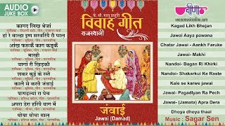 Rajasthani Vivah Geet | Jawai | राजस्थानी विवाह गीत | Banna Banni Songs