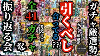 【ロマサガRS】新規勢必見の最強キャラ保存版!!新主人公ガチャ前に2024年の厳選勢を総決算…その「引くべし」合ってた?? 考え方も含めて41ガチャ総ざらいでお勉強だ!! #ロマサガRS