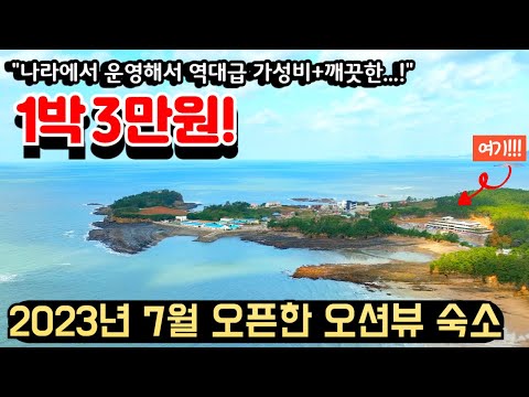 2023년 7월 오픈해서 시설이 깨끗하고 가성비까지 좋아 입소문 나고 있는 핫한 숙소ㅣ국립공원공단에서 운영해서 2인 3만원, 3인 45천원, 4인 6만원의 가성비 대박 여행지 추천