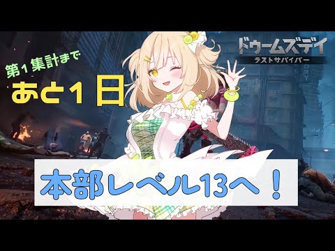 【ドゥームズデイ⑥】いよいよ明日が第一集計！🍈同盟メンバーもまだまだ大募集中！【四葉メロン】#ドゥームズデイ #PR #vtuber #参加型 #ゲーム実況 #完全初見