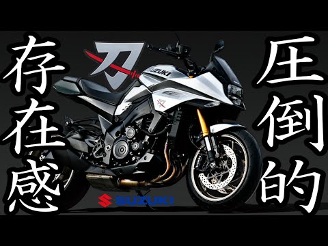 バイク歴20年がスズキGSX1100Sと新型カタナを褒めるだけの動画【稀代の傾奇バイク】