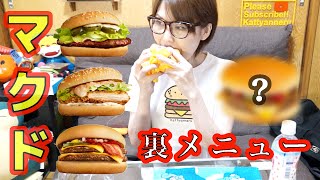 【マクドナルド】「マックの裏メニュー」オリジナルトッピングしてみた！【マック】