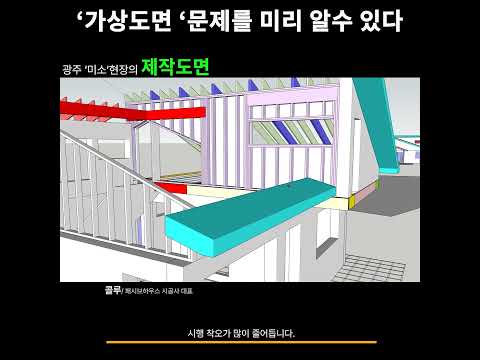 패시브주택 첫번째 공정1-3 "실수를 줄이는 시공법 "