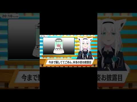 これが本当の白上の姿!?【ホロライブ切り抜き/ホロライブ/白上フブキ】