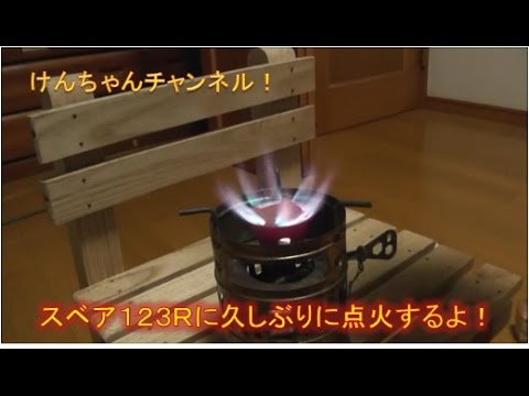 【隼のツーリング日記】　春のラーツーへ向けての準備編　ガソリンコンロ　スベア１２３Ｒを久しぶりに使う！