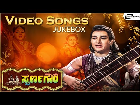 Swarna Gowri I Video Songs Jukebox I Dr.Rajkumar I Krishna Kumari