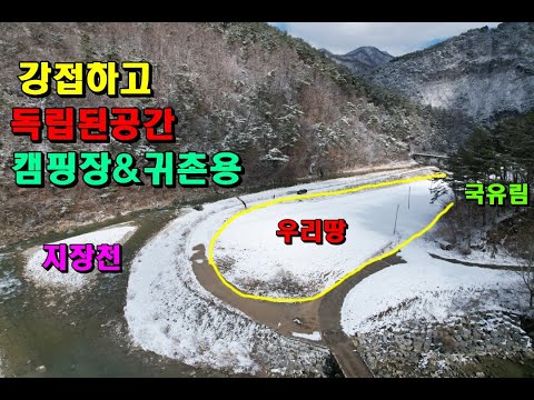 강접하고 주위풍광좋은 독립된공간 캠핑장&귀촌용 좋은땅/정선부동산매매/정선땅매매/정선지장천