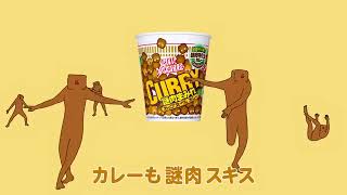 【CM】日清食品 カップヌードル カップヌードル カレー エビまみれ・謎肉まみれ 2023年