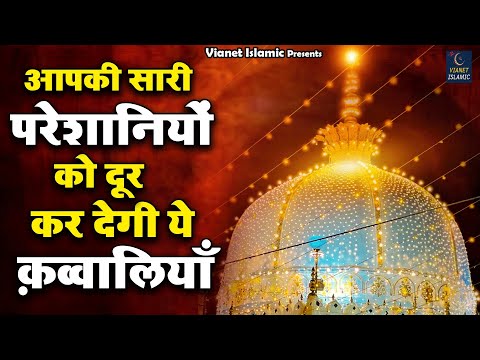 आपकी सारी परेशानियों को दूर कर देगी ये क़व्वाली | Garib Nawaz Qawwali | Nonstop Qawwali | Khwaja Ji