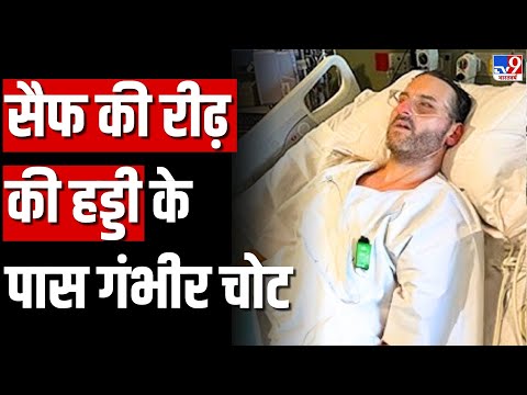 Saif Ali Khan Health Updates LIVE: सैफ अली खान की हेल्थ पर सबसे बड़ा अपडेट | Lilavati Hospital