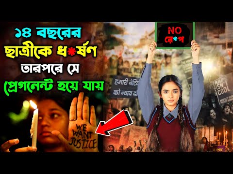 সত্যি ঘটনা অবলম্বনে | Am i next movie explained in Bengla | movie explain in bangla