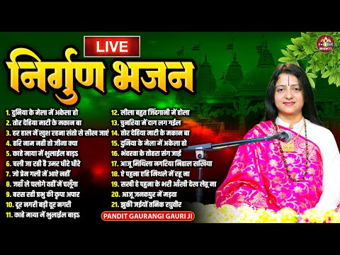 Live:- नॉनस्टॉप सत्संगी भजन | Nonstop Satsangi Nirgun Bhajan | Satsangi Bhajan | चेतावनी भजन