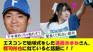 声優の進藤あまねさん、えっちな郡司裕也だと話題にwwww