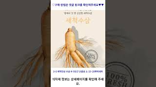 1+1 세척인삼 수삼 4~5년근 난발삼 소 15~20뿌리내외 가성비 꿀맛 #shorts 내돈내산