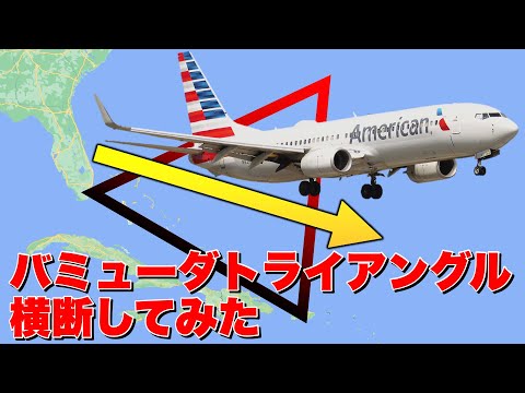 マイアミ → セントマーチン/プリンセスジュリアナ国際空港 フライトに乗ってみた！【アメリカン航空】