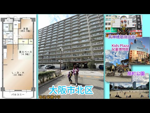 大阪市 北区 樓盤