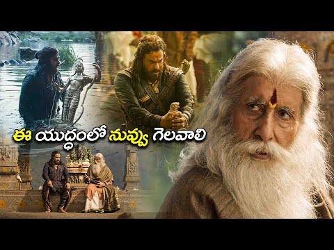 ఈ యుద్ధంలో నువ్వు గెలవాలి | Chiranjeevi | Amitabh Bachchan | Telugu Movies | Kotha Cinema