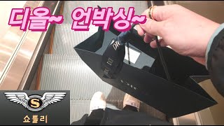 [명품언박싱] 디올 최신상 스니커즈 B23 로우탑 스니커즈를 쇼틀리가 내도내산으로 언박싱해 드립니다.