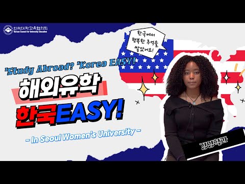 [해외유학 한국EASY!] 한국에서 좋은 추억을 많이 쌓았어요!｜ 한국이 좋은 이유?