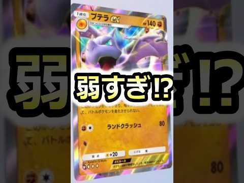 【ポケポケ】新カードプテラexは弱すぎる！？