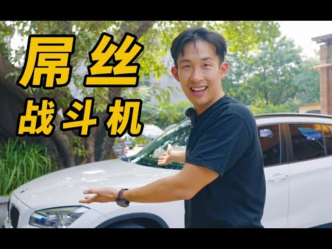 8万元! 买宝马大马力手动后驱旅行车!