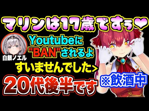 【面白まとめ】自爆して年齢をバラしてしまうマリン船長【宝鐘マリン/ホロライブ切り抜き】