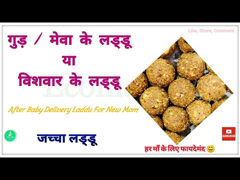 Gud k laddu / Meva k laddu /Gond & Sonth k laddu / Laddu after delivery /Laddu for new Mom/ Ecomaths