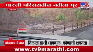 Nandurbar Rain Update | नंदुरबार जिल्ह्यातील धडगाव तालुक्यात तुफान पाऊस