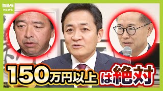 【玉木氏にインタビュー】103万円の壁は“時間切れ”で123万円に？「試合は終わっていません」「150万円以上には絶対」　ヤマ場は２月か（2024年12月24日）