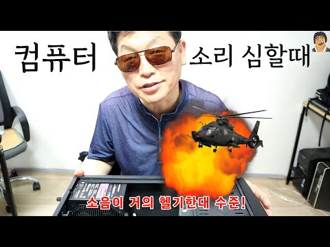 컴퓨터 소음 원인 #컴퓨터소리 #메인팬교체방법