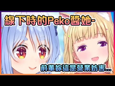 Aki不小心跟聊天室暴露了在線下時真正的佩克拉...【Hololive中文】【兔田佩克拉/亞綺羅森塔爾/尾丸波爾卡】