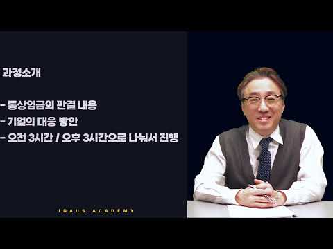 최근 통상임금 대법원 판결 분석과 기업의 대응방안