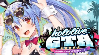 【 #holoGTA DAY5】兎田・ナイトオブファイヤ・ぺこら【ホロライブ/兎田ぺこら】