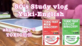 【50代独学でTOEIC600点目指す！】abceed🍤でおススメなテキストに出会えた！