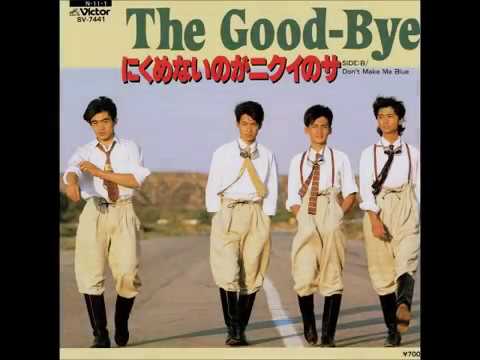 にくめないのがニクイのサ ✨ The Good-Bye