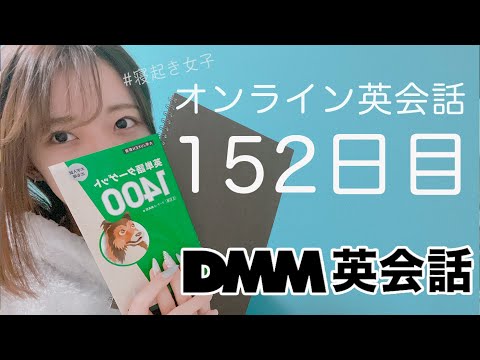 オンライン英会話レッスン5ヶ月目の経過（DMM英会話）