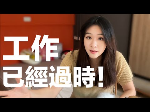 你為什麼還在工作？【工作制度下集】