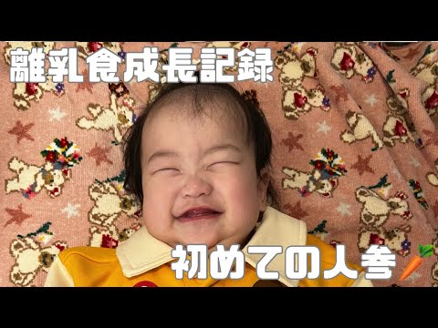 【生後6ヶ月】離乳食成長記録