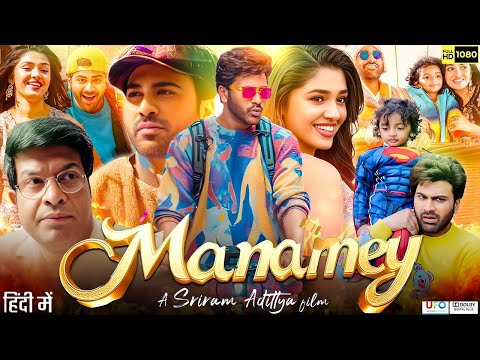 Manamey Full Movie Hindi Dubbed 2024 | Sharwanand, Krithi Shetty, Ayesha | Review & Facts HD