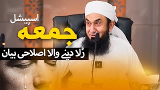 Heart Touching Bayan | Jummah Special | Molana Tariq Jameel #jummahmubarak