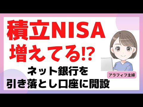 🎧[ラジオ]積立NISAの結果とネット銀行って50代主婦は不安⁉