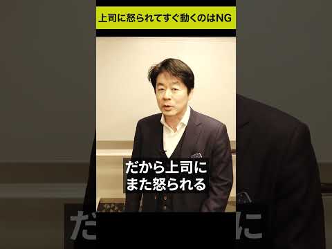 上司に怒られて「すぐに動く」のはNGな理由