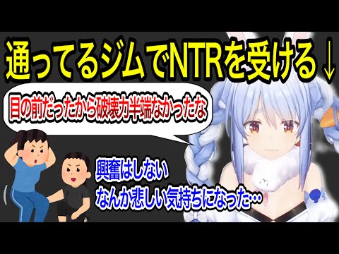 独占欲の強いぺこらが初めてのNTRを体験した結果は！？【ホロライブ/兎田ぺこら】