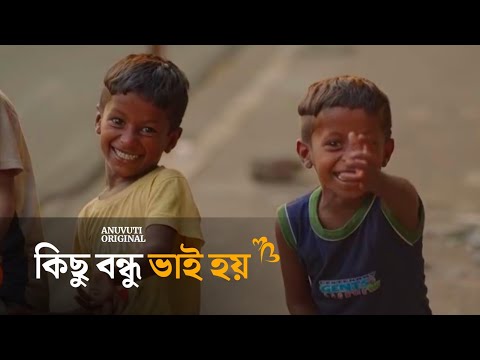 কিছু বন্ধু ভাই হয় ❤️ | Bangla motivational video | Heart touching quotes in bangla