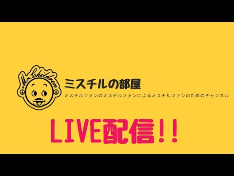 夜の雑談をしないかね「9月に一番聞いたミスチルの曲はなに？」