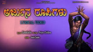 Arjuna Roopigalu Lyrical Video Song | Hamsa Kanthu | Priya Chithra | Jayanth Creations | Music Bazar