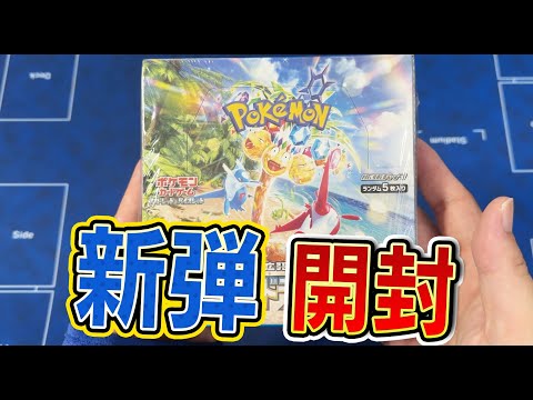 【ポケカ】新弾楽園ドラゴーナ開封！！