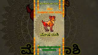 Vrishabha Rashi Yugadi New Year Bhavishya 2023-24 Vrishabha Rashi Ugadi Rashi Phala Vrishabha Kannad